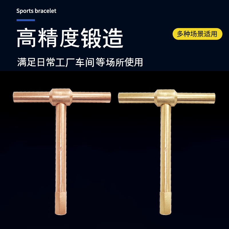 天津桥防/CNFB 防爆T型内六角扳手 ALT8167C-4