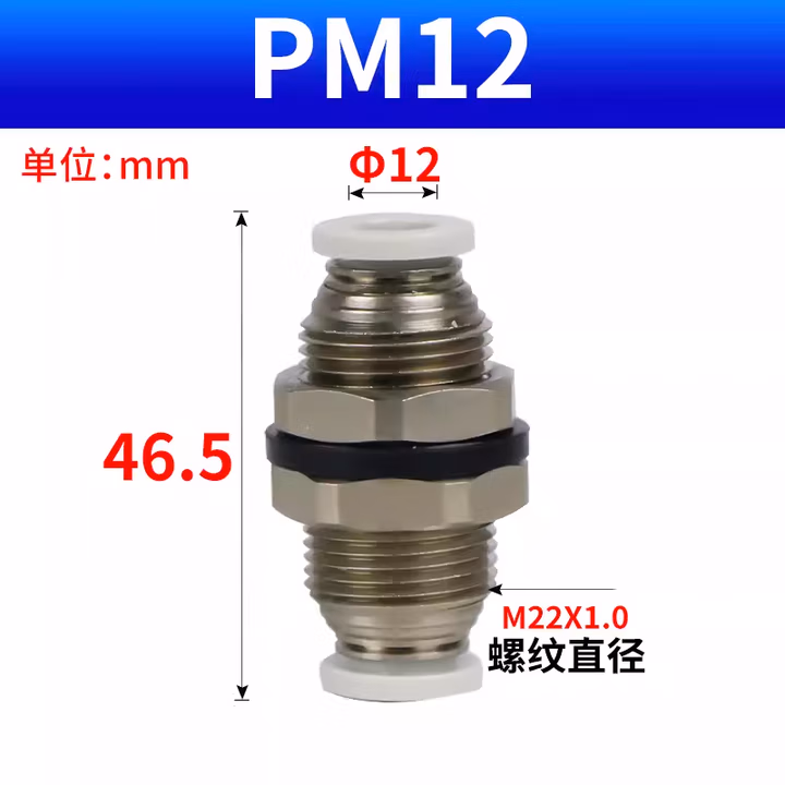 Airtac/亚德客 PM系列穿板直通管接头 PM12