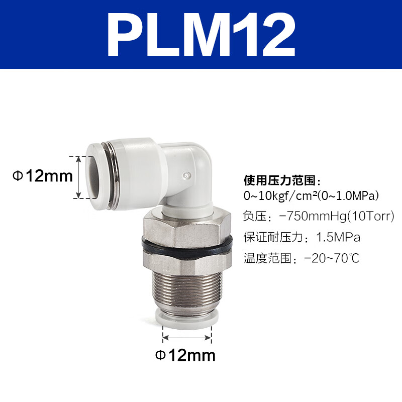Airtac/亚德客 PLM系列直角穿板管接头 PLM12