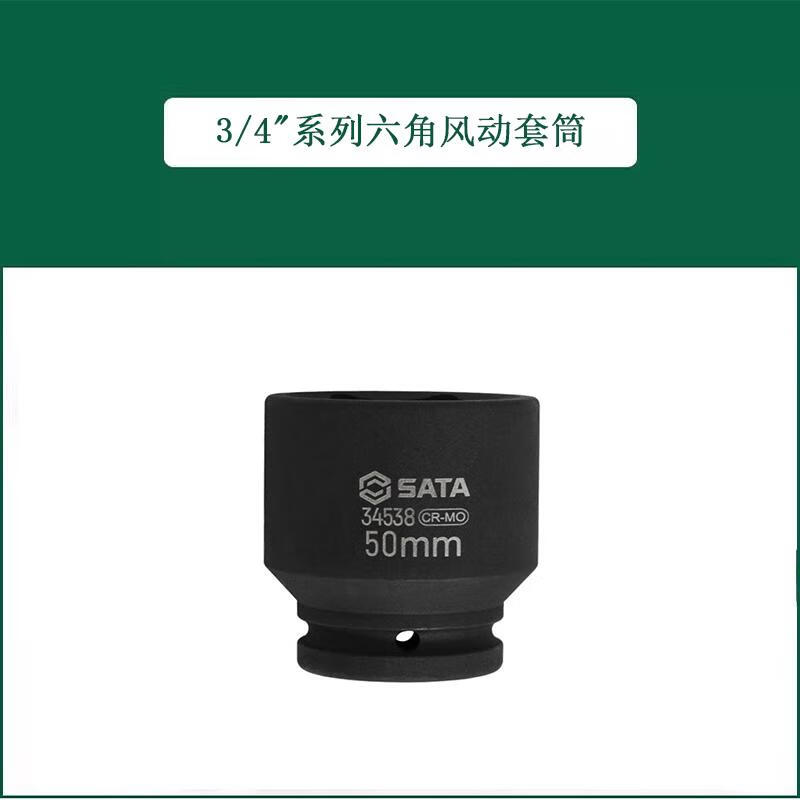 SATA/世达3/4