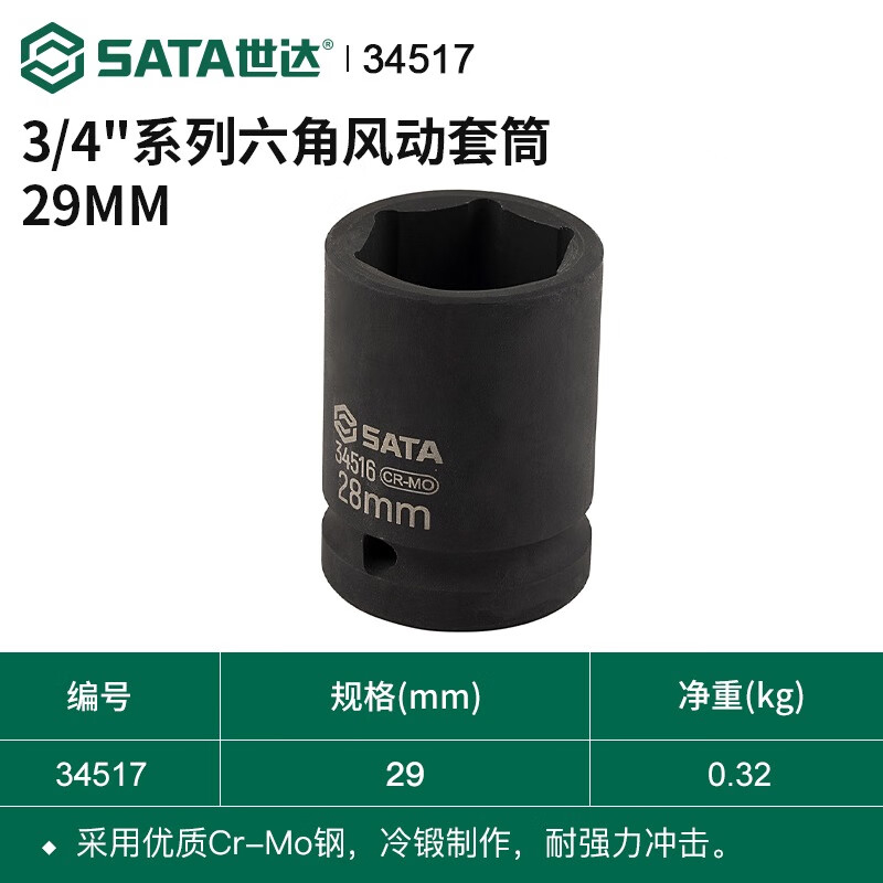 SATA/世达3/4