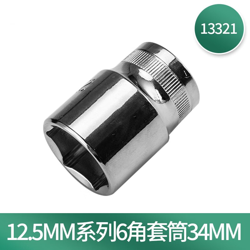 SATA/世达12.5MM系列6角套筒34MM13321