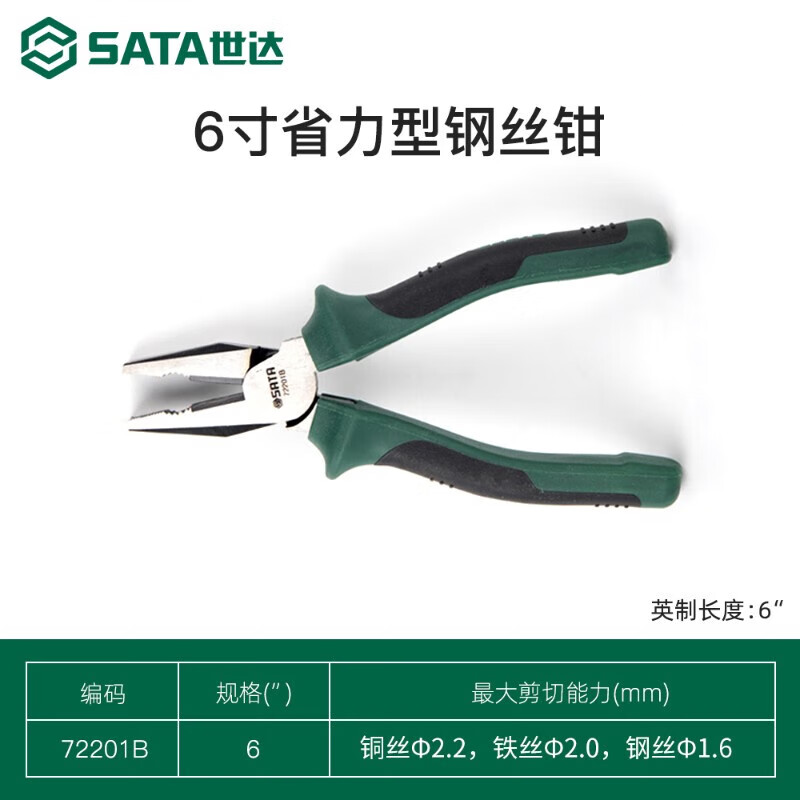 SATA/世达省力型钢丝钳6