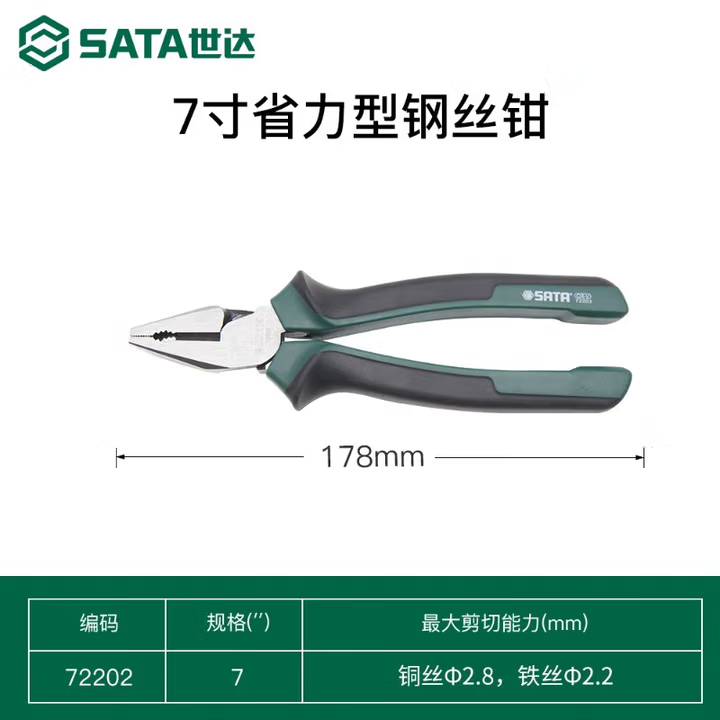 SATA/世达省力型钢丝钳7