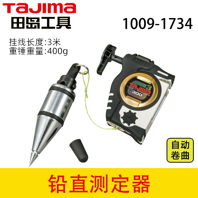 TAJIMA/田岛 G3铅直测定器300附带重锤 CN 1009-1734