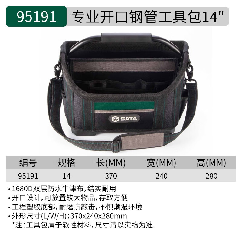 SATA/世达专业开口钢管工具包14”95191