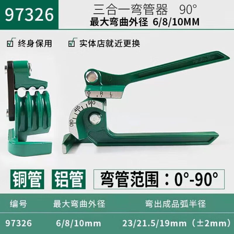 SATA/世达三合一90°弯管器(6/8/10MM)97326