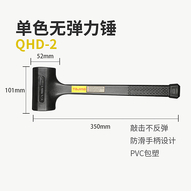 TAJIMA/田岛 2LB单色无弹力锤 QHD-2