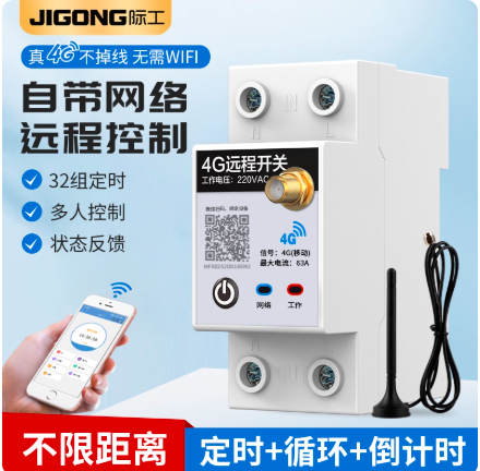 际工 遥控开关 4G遥控开关2P（63A）终身免流量