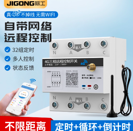 际工 遥控开关 三相380V4P（63A）终身免流量