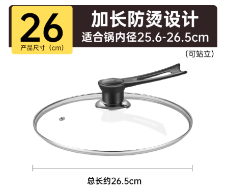德明 玻璃锅盖 26cm钢化玻璃盖【加长防烫把手】加厚防爆