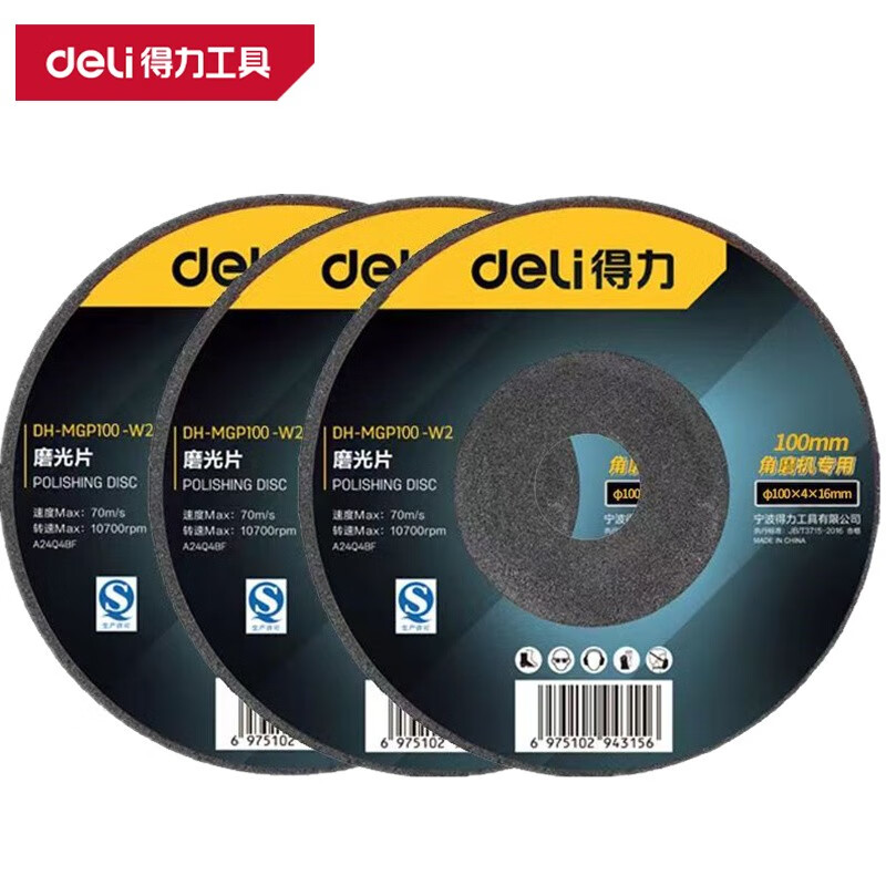 DELI/得力 deli得力DH-MGP100-W2磨光片100*4mm(黑)(片) DH-MGP100-W2