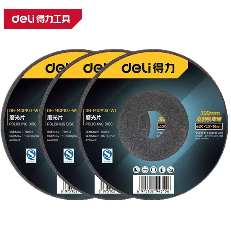 DELI/得力 deli得力DH-MGP100-W1磨光片100*2.5mm(黑)(片) DH-MGP100-W1