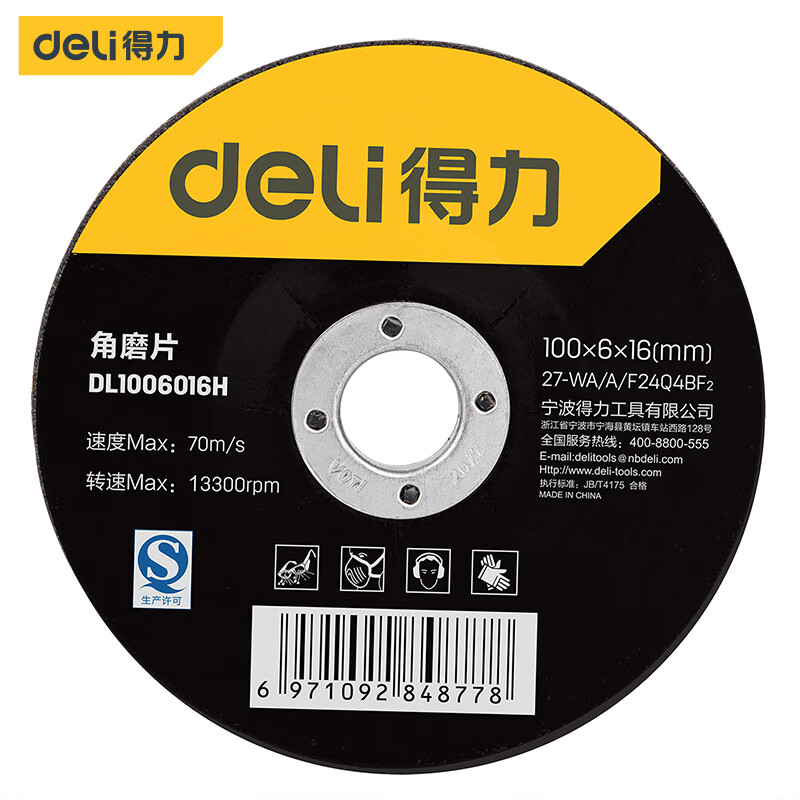 DELI/得力 deli得力DL1006016H磨光片100*6mm(黑)(片) DL1006016H