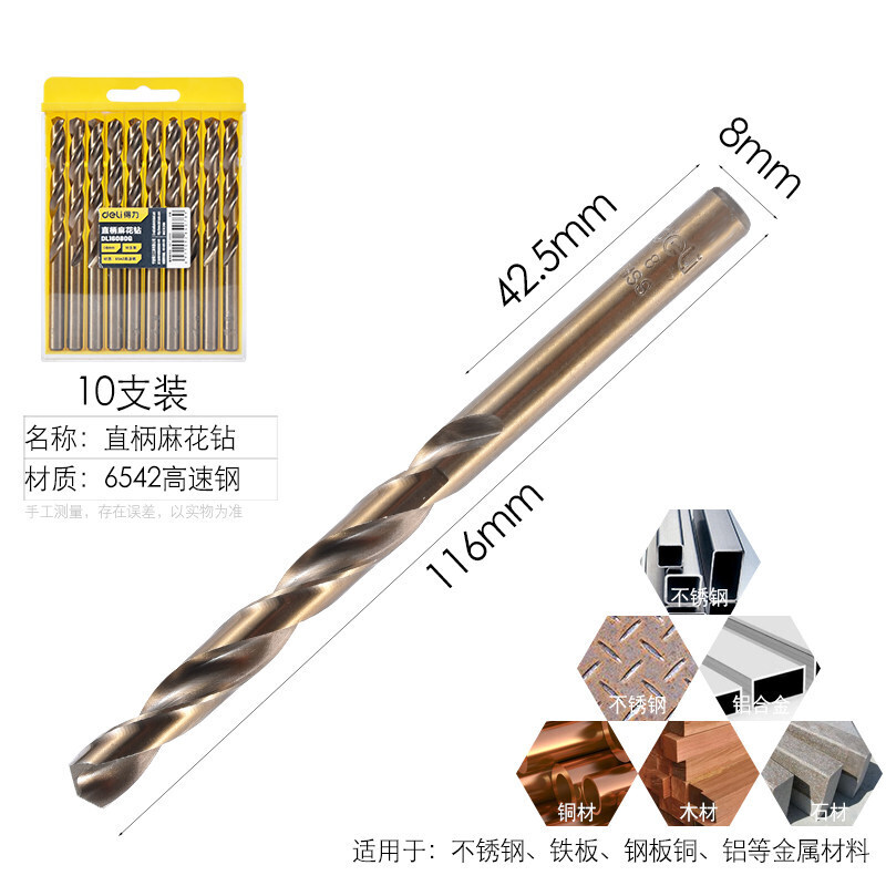 DELI/得力 deli得力DL16080G_直柄麻花钻Φ8mm_6542(银)(支) DL16080G