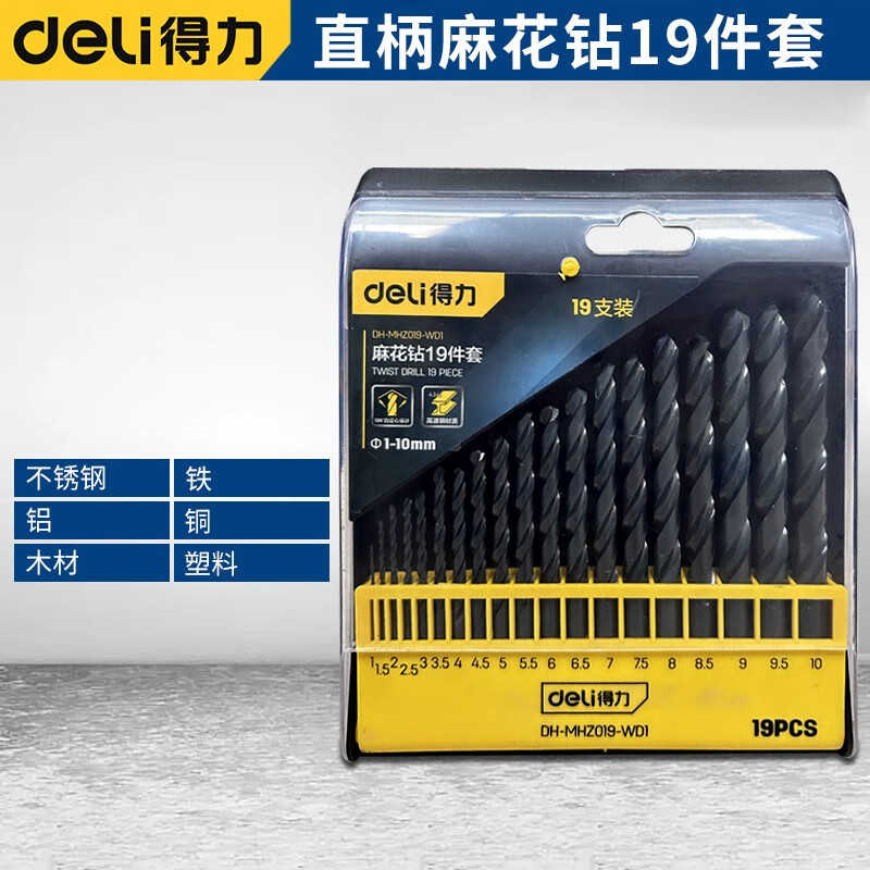 DELI/得力 deli得力DH-MHZ019-WD1麻花钻套装19件套1-10mm(黑)(盒) DH-MHZ019-WD1