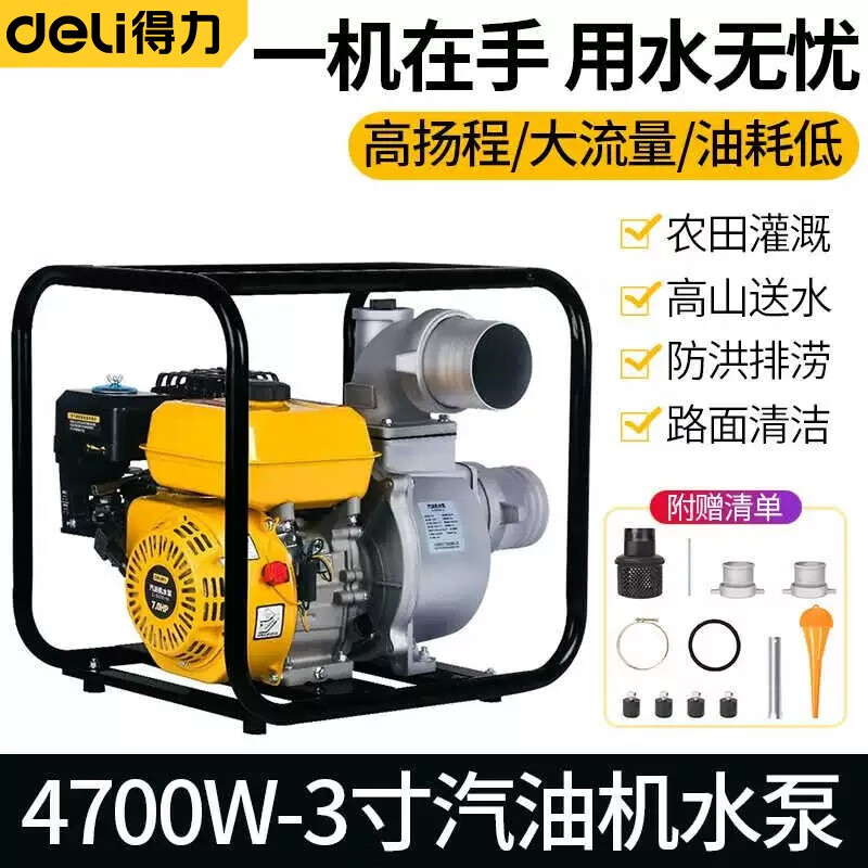 DELI/得力 deli得力DL-QGZ80-W1汽油机水泵3