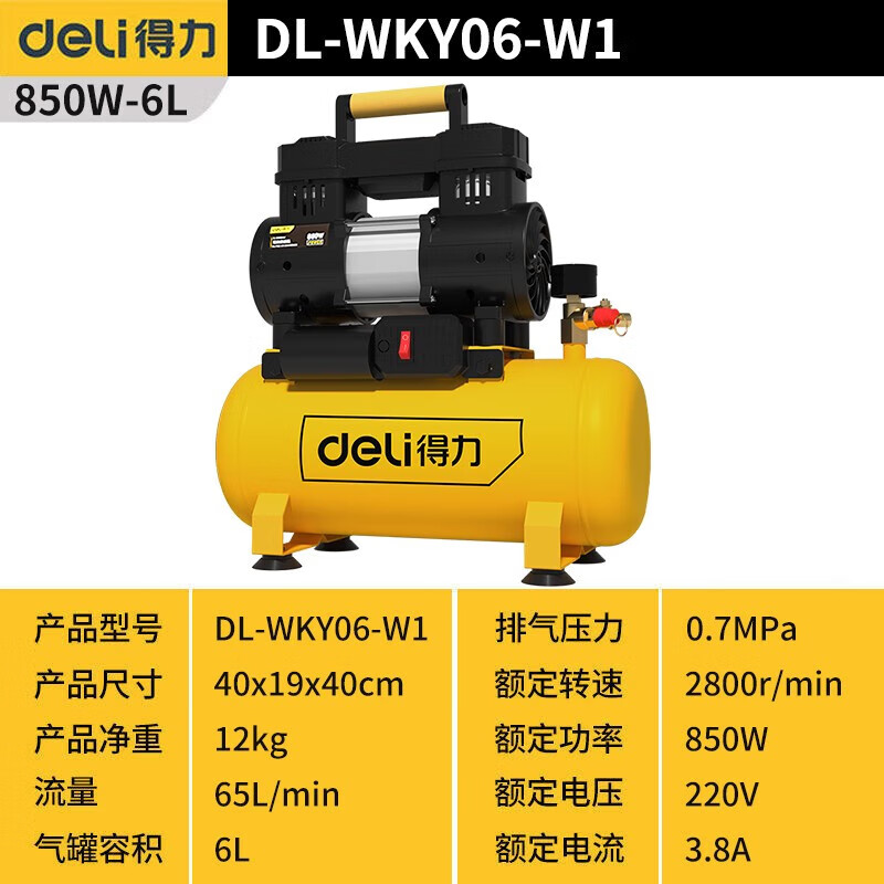 DELI/得力 deli得力DL-WKY06-W1无油空压机850W6L(黄)(台) DL-WKY06-W1