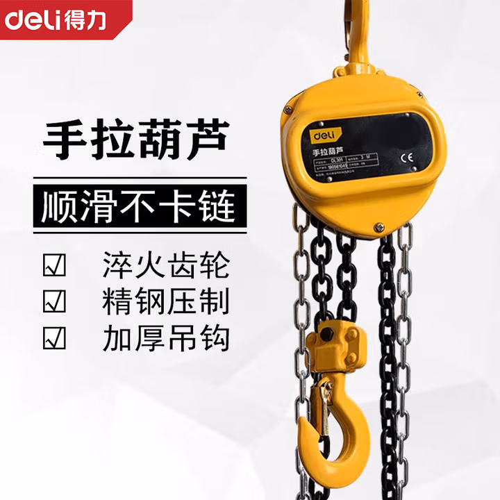 DELI/得力 deli得力DL603手拉葫芦3Tx6m(黄)(个) DL603