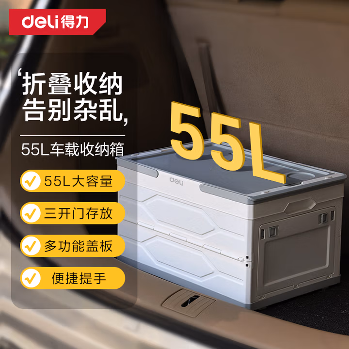 DELI/得力 deli得力DL884055折叠收纳箱单层55L环保PP(白)(只) DL884055