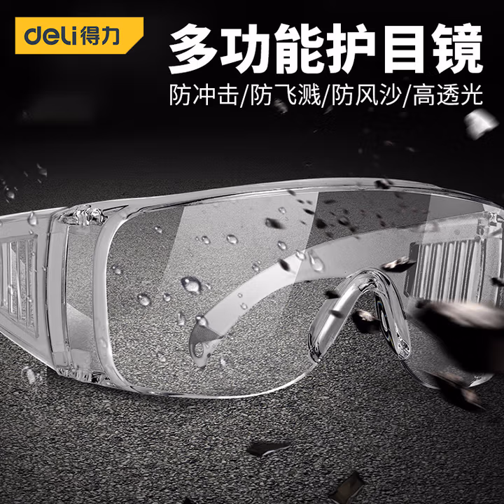 DELI/得力 deli得力DL522001防冲击眼罩(透明)(副) DL522001