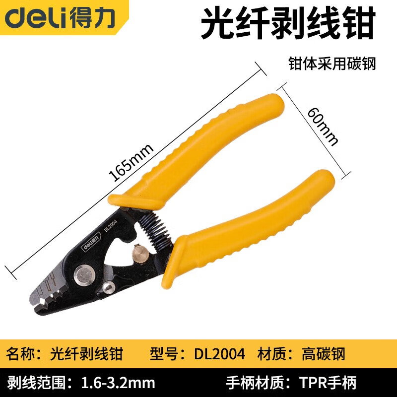 DELI/得力 deli得力DL2004光纤剥线钳三孔(黄)(把) DL2004