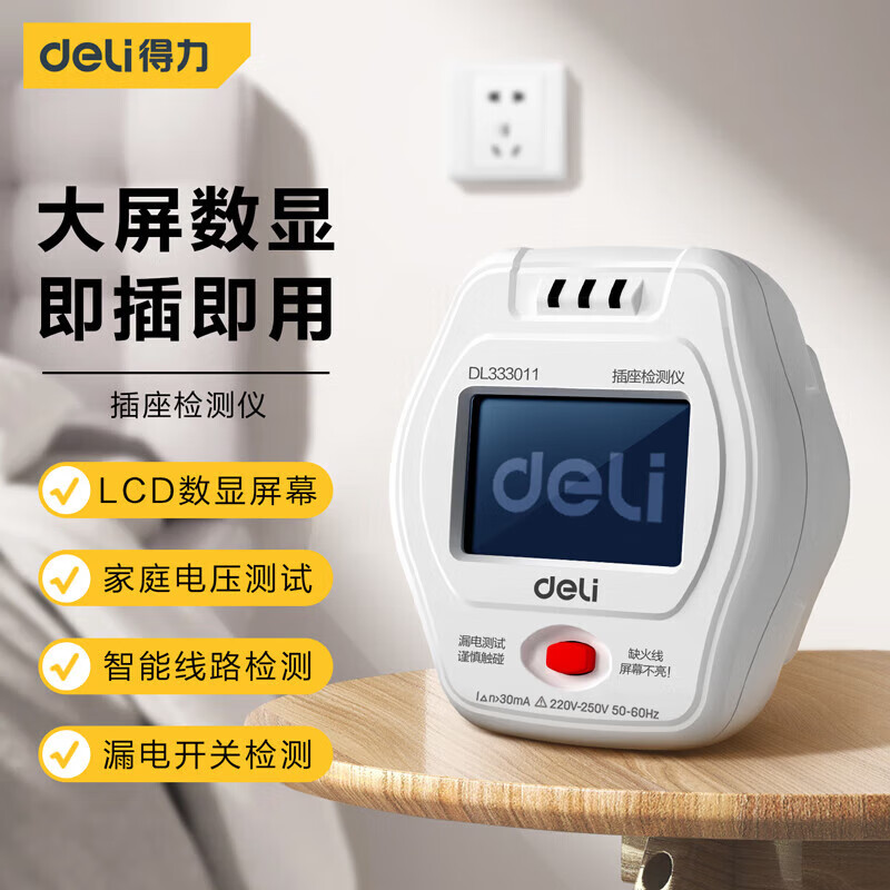DELI/得力 deli得力DL333010插座检测仪(白)(个) DL333010