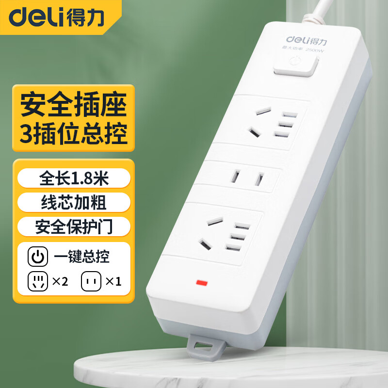 DELI/得力 deli得力T822118 延长线插座2+1组合孔1.8米PE袋装(白)(个) T822118