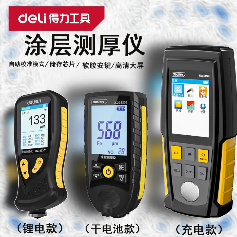 DELI/得力 deli得力DL333304漆膜仪0~2000μm(黑)(台) DL333304