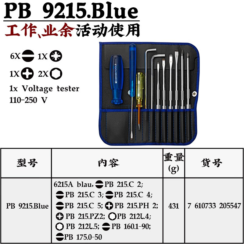 PB SWISS TOOLS/ 瑞铂 蓝色螺丝刀基础实用组套 PB 9215.Blue