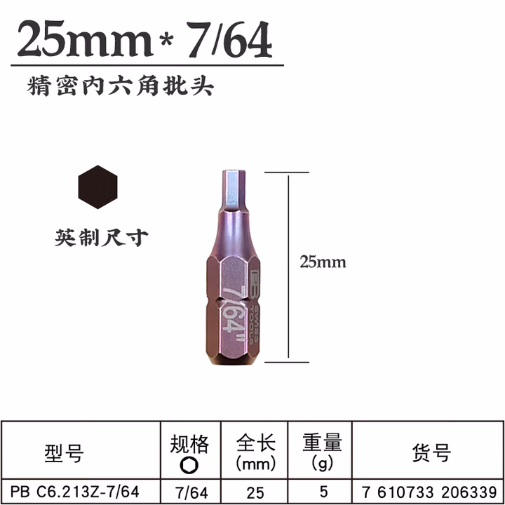 PB SWISS TOOLS/ 瑞铂 英制L型内六角7/64 PB 213Z.7/64