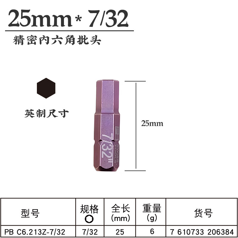 PB SWISS TOOLS/ 瑞铂 英制L型内六角7/32 PB 213Z.7/32