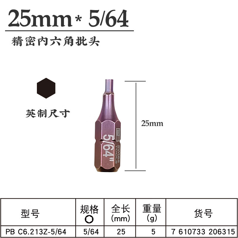 PB SWISS TOOLS/ 瑞铂 英制L型内六角5/64 PB 213Z.5/64
