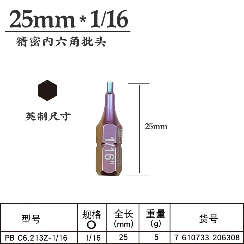 PB SWISS TOOLS/ 瑞铂 英制L型内六角1/16 PB 213Z.1/16