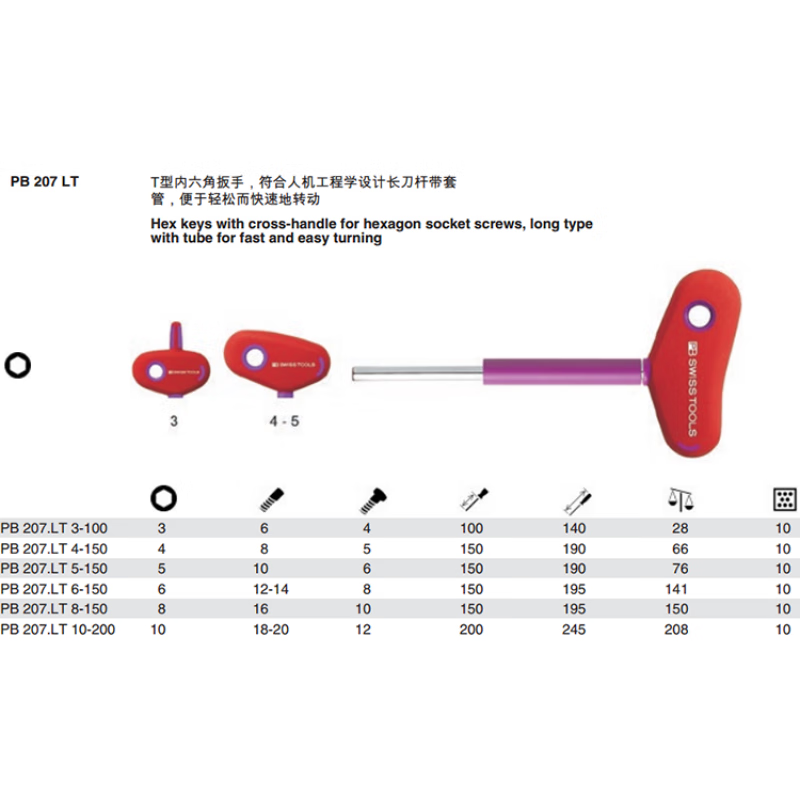 PB SWISS TOOLS/ 瑞铂 T形内六角(带套管)4.0×150 PB 207.LT 4-150