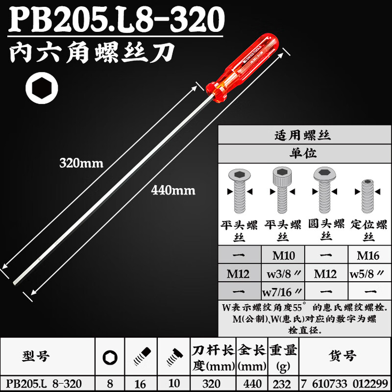 PB SWISS TOOLS/ 瑞铂 经典加长内六角螺丝刀 8.0×320 PB 205.L 8-320