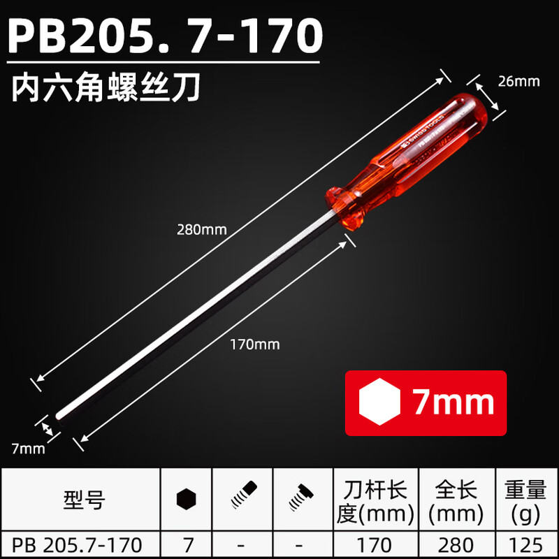 PB SWISS TOOLS/ 瑞铂 经典内六角螺丝刀 7.0×170 PB 205.7-170