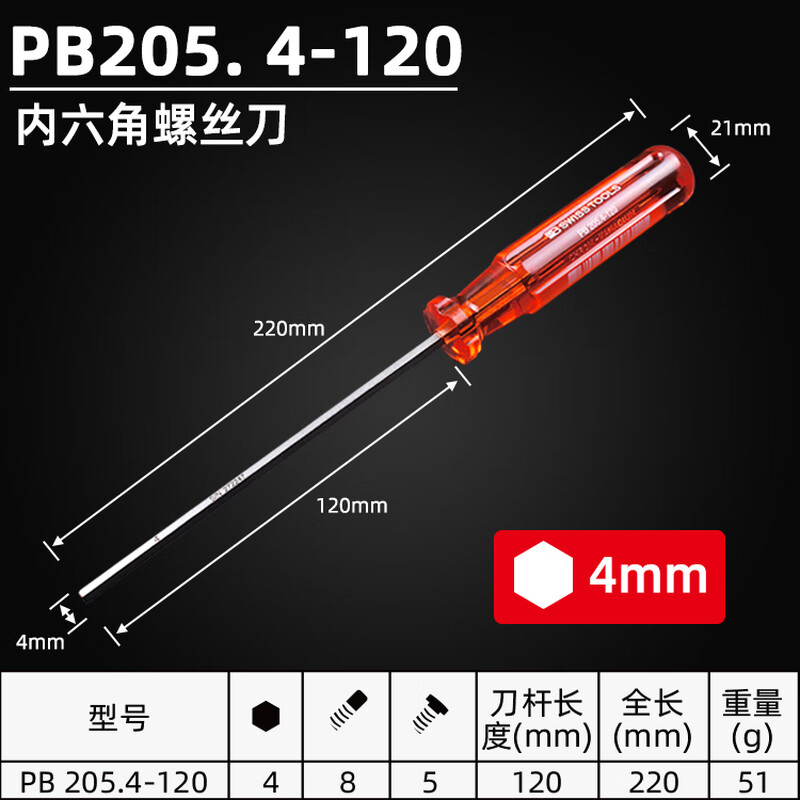 PB SWISS TOOLS/ 瑞铂 经典内六角螺丝刀 4.0×120 吸塑 PB 205.4-120 CN
