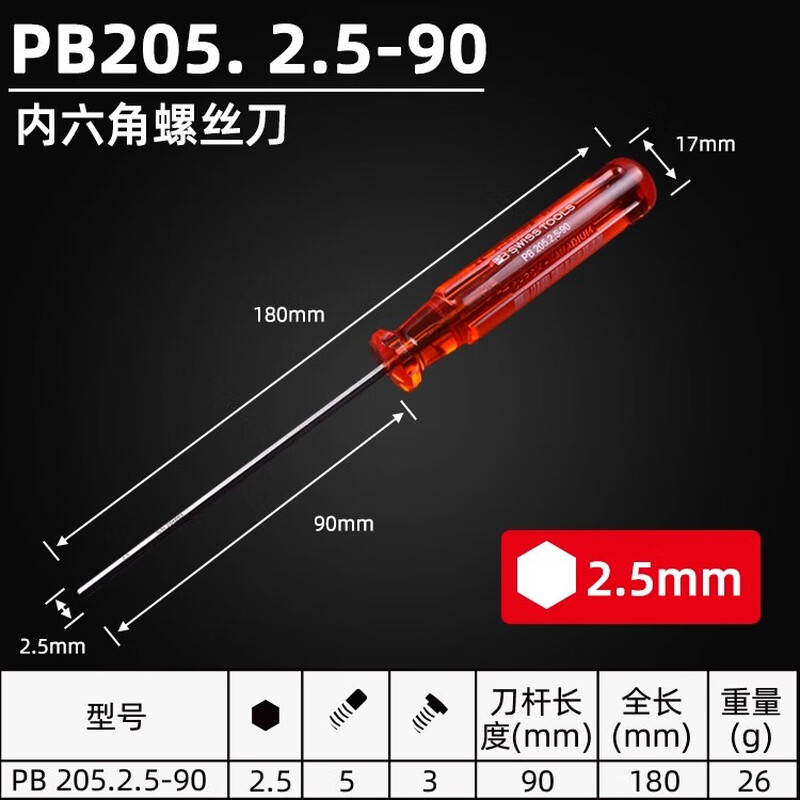 PB SWISS TOOLS/ 瑞铂 经典内六角螺丝刀 2.5×90 吸塑 PB 205.2,5-90 CN