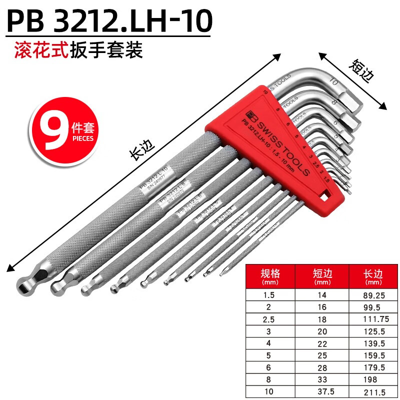 PB SWISS TOOLS/ 瑞铂 加长滚花球头英制内六角9件套(外纸盒装) PB 3212.LH-10 CBB