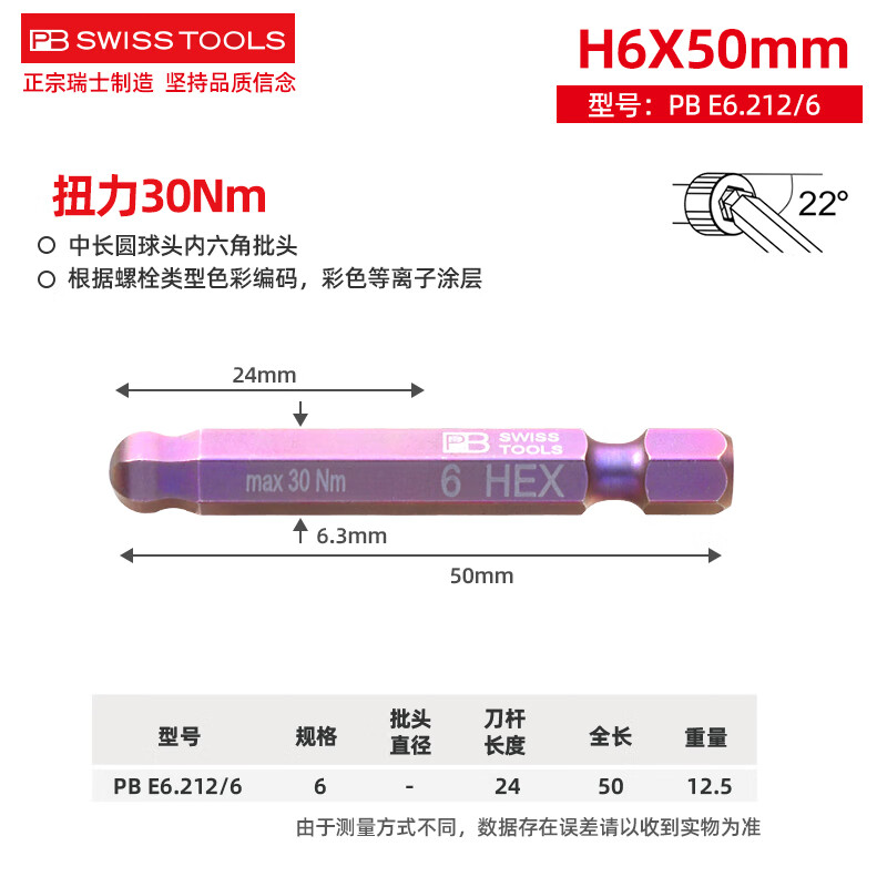 PB SWISS TOOLS/ 瑞铂 E6.3精密球头批头6.0×50 PB E6.212/6