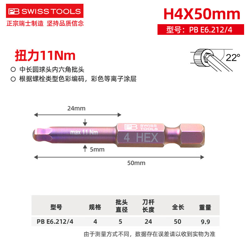 PB SWISS TOOLS/ 瑞铂 E6.3精密球头批头4.0×50 PB E6.212/4