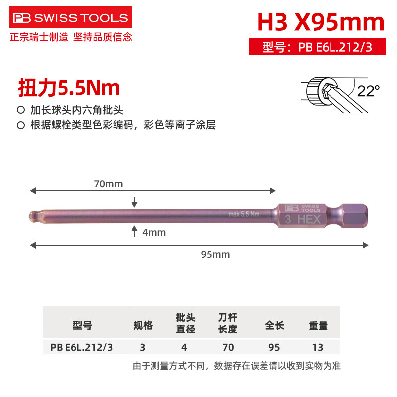 PB SWISS TOOLS/ 瑞铂 E6.3精密球头批头2.5×50 PB E6.212/2,5