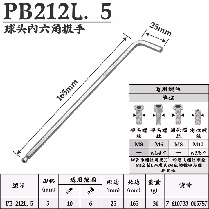 PB SWISS TOOLS/ 瑞铂 吸塑装L型球头加长内六角扳手5 PB 212.L 5 CN