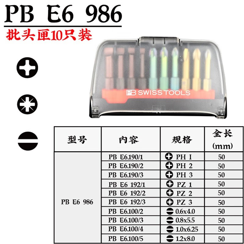 PB SWISS TOOLS/ 瑞铂 E6.3精密批头10支套装 PB E6.986