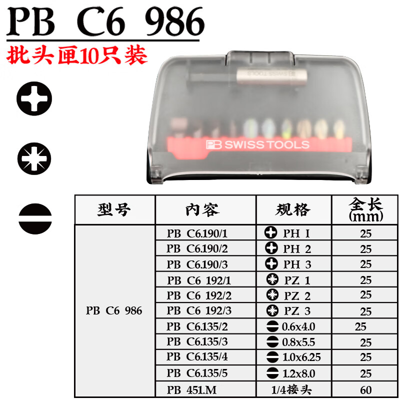 PB SWISS TOOLS/ 瑞铂 磁性套筒杆和10支批头套装 PB C6.986