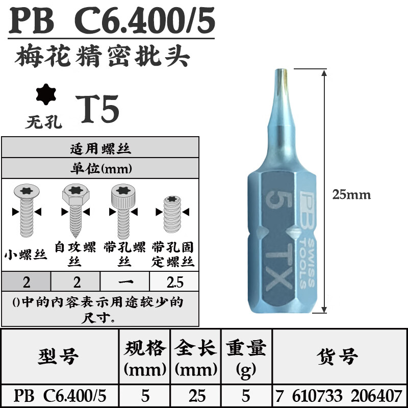 PB SWISS TOOLS/ 瑞铂 C6.3精密梅花批头25mm PB C6.400/5