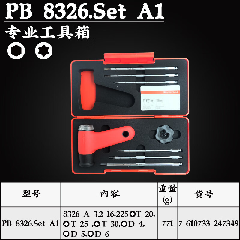 PB SWISS TOOLS/ 瑞铂 刻度式可调节扭矩大扭矩套装 3.2-16.0N.m PB 8326.Set A1