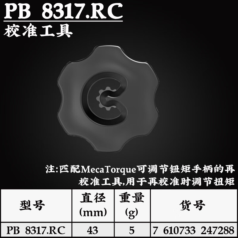 PB SWISS TOOLS/ 瑞铂 可调节扭矩手柄的校准工具 PB 8317.RC