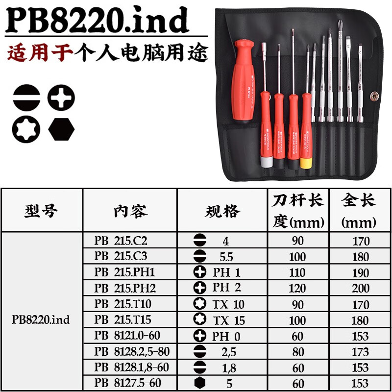 PB SWISS TOOLS/ 瑞铂 精密和可换杆螺丝刀卷包组套 PB 8220.ind.